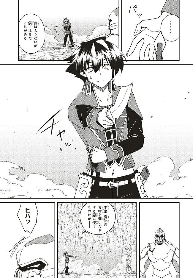Issho ni Ken no Shugyou wo shita Osananajimi ga Dorei ni Natteita no de, S-Rank Boukensha no Boku wa Kanojo wo Katte Mamoru Koto ni shita Chapter 33.2 5ページ