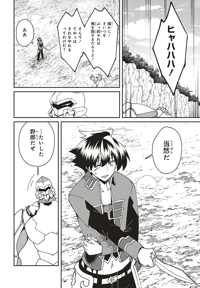 Issho ni Ken no Shugyou wo shita Osananajimi ga Dorei ni Natteita no de, S-Rank Boukensha no Boku wa Kanojo wo Katte Mamoru Koto ni shita Chapter 33.2 6ページ