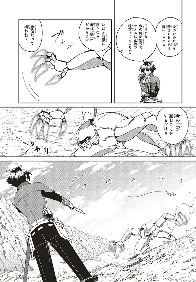 Issho ni Ken no Shugyou wo shita Osananajimi ga Dorei ni Natteita no de, S-Rank Boukensha no Boku wa Kanojo wo Katte Mamoru Koto ni shita Chapter 33.2 7ページ