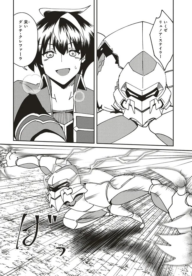 Issho ni Ken no Shugyou wo shita Osananajimi ga Dorei ni Natteita no de, S-Rank Boukensha no Boku wa Kanojo wo Katte Mamoru Koto ni shita Chapter 33.2 8ページ