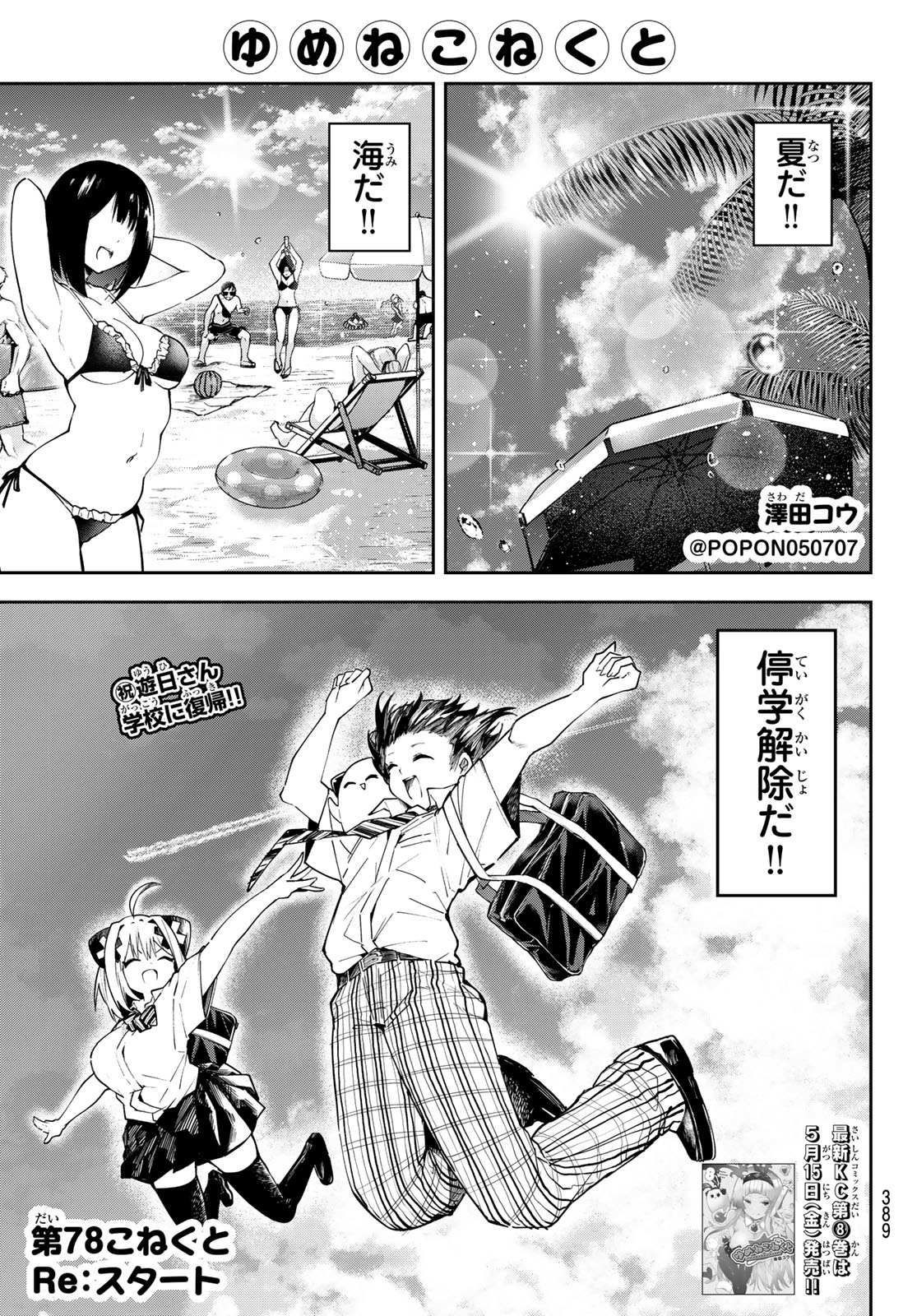 Yumene Connect Chapter 78 1ページ