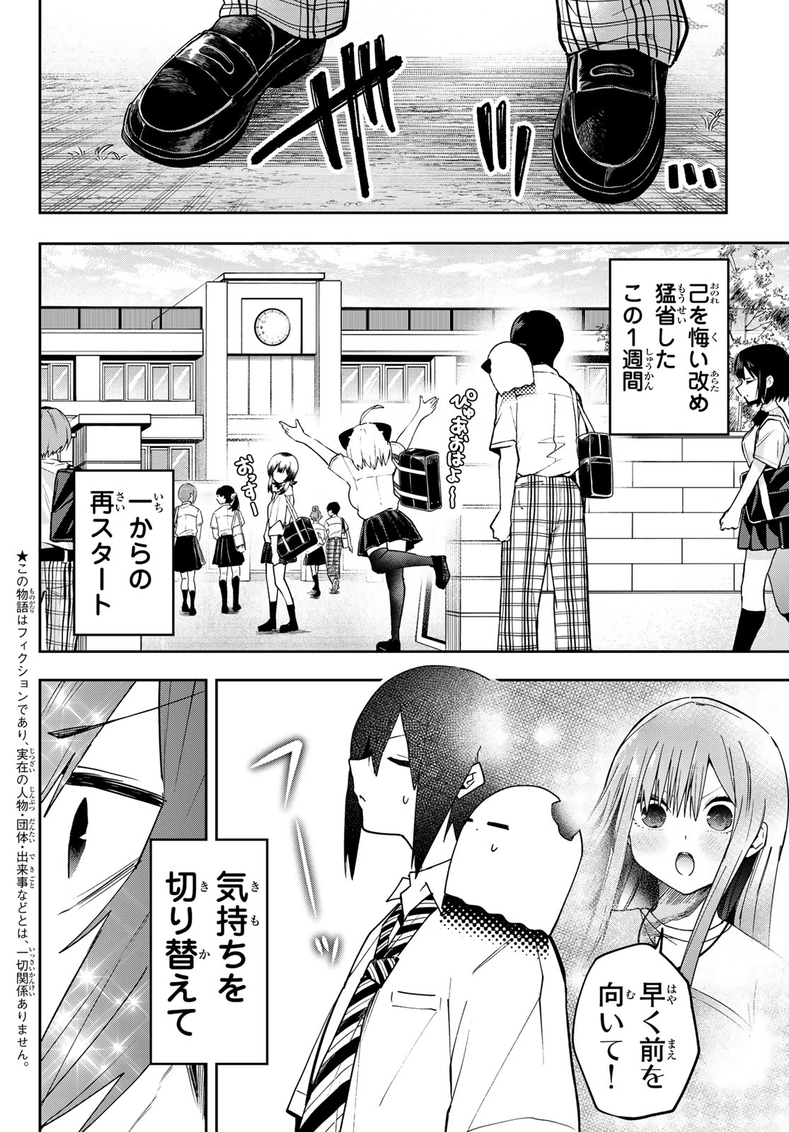 Yumene Connect Chapter 78 2ページ