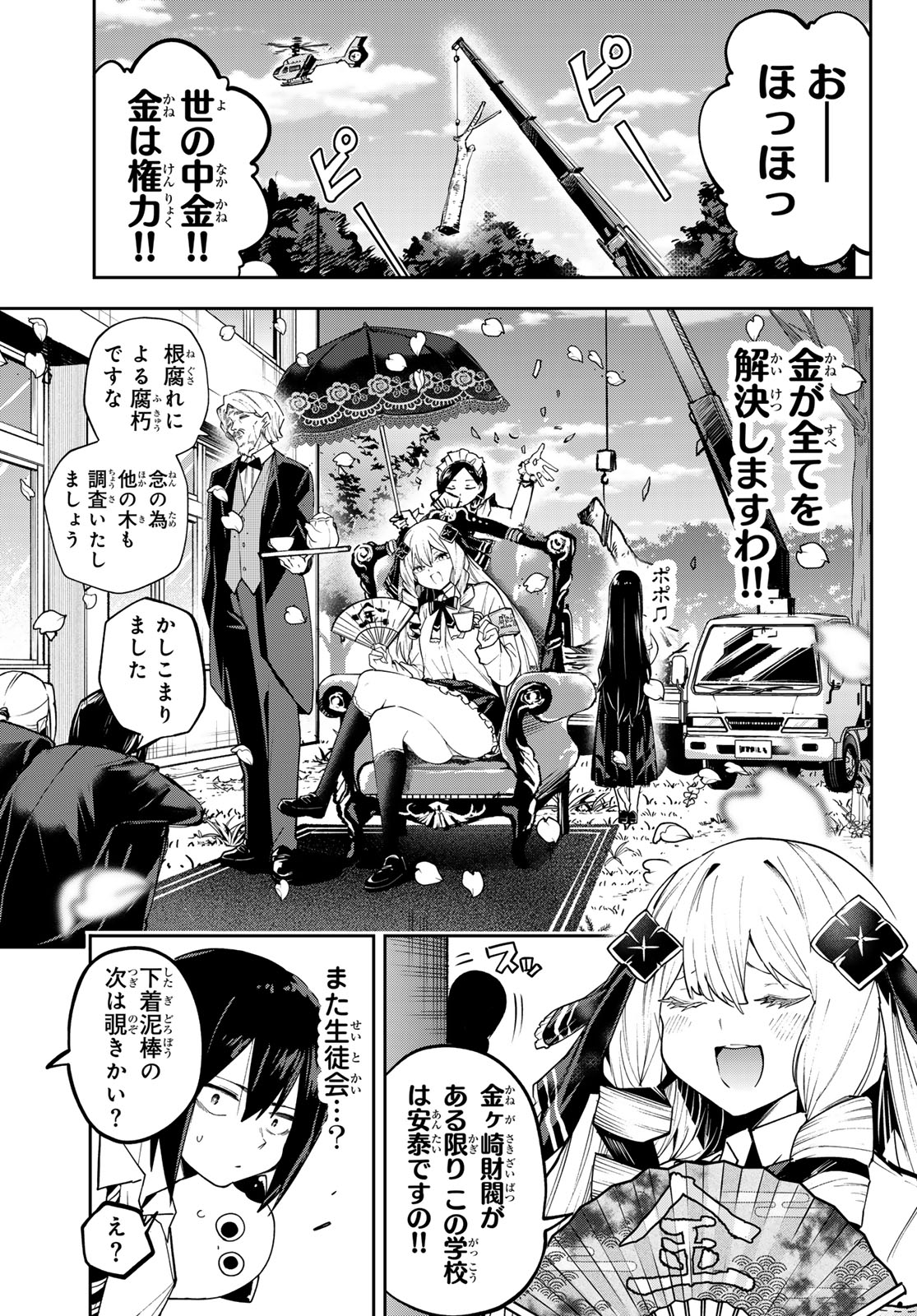 Yumene Connect Chapter 78 11ページ