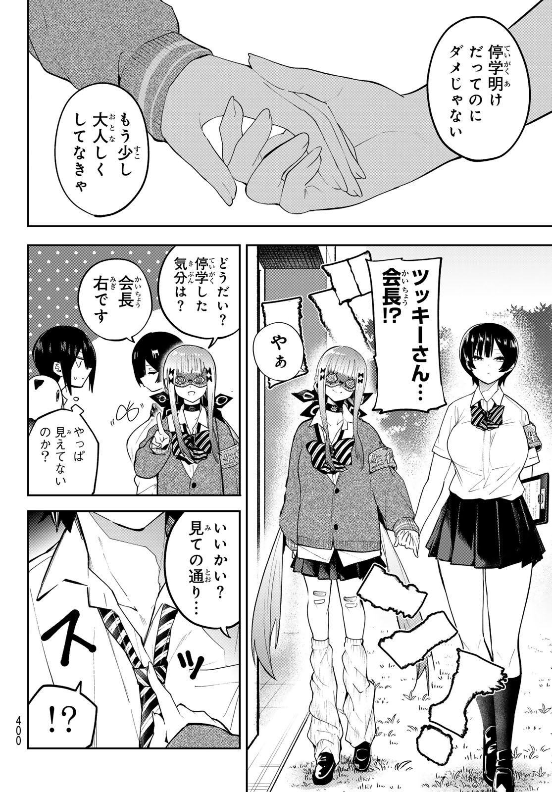 Yumene Connect Chapter 78 12ページ