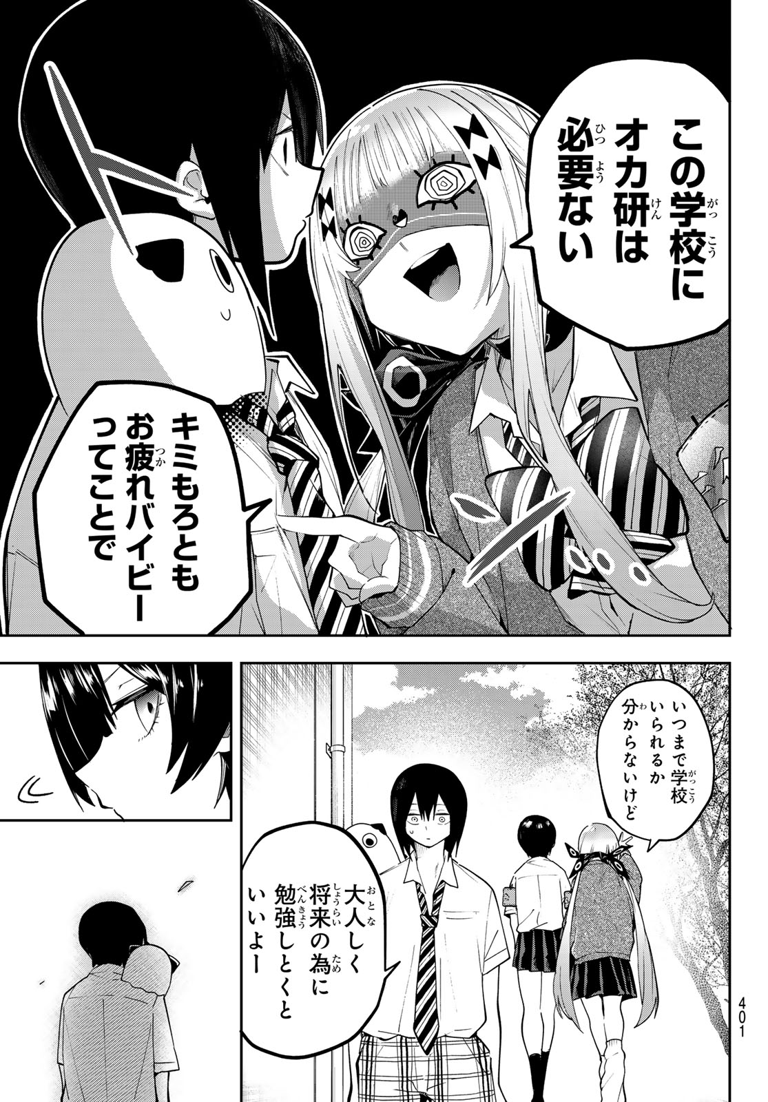 Yumene Connect Chapter 78 13ページ