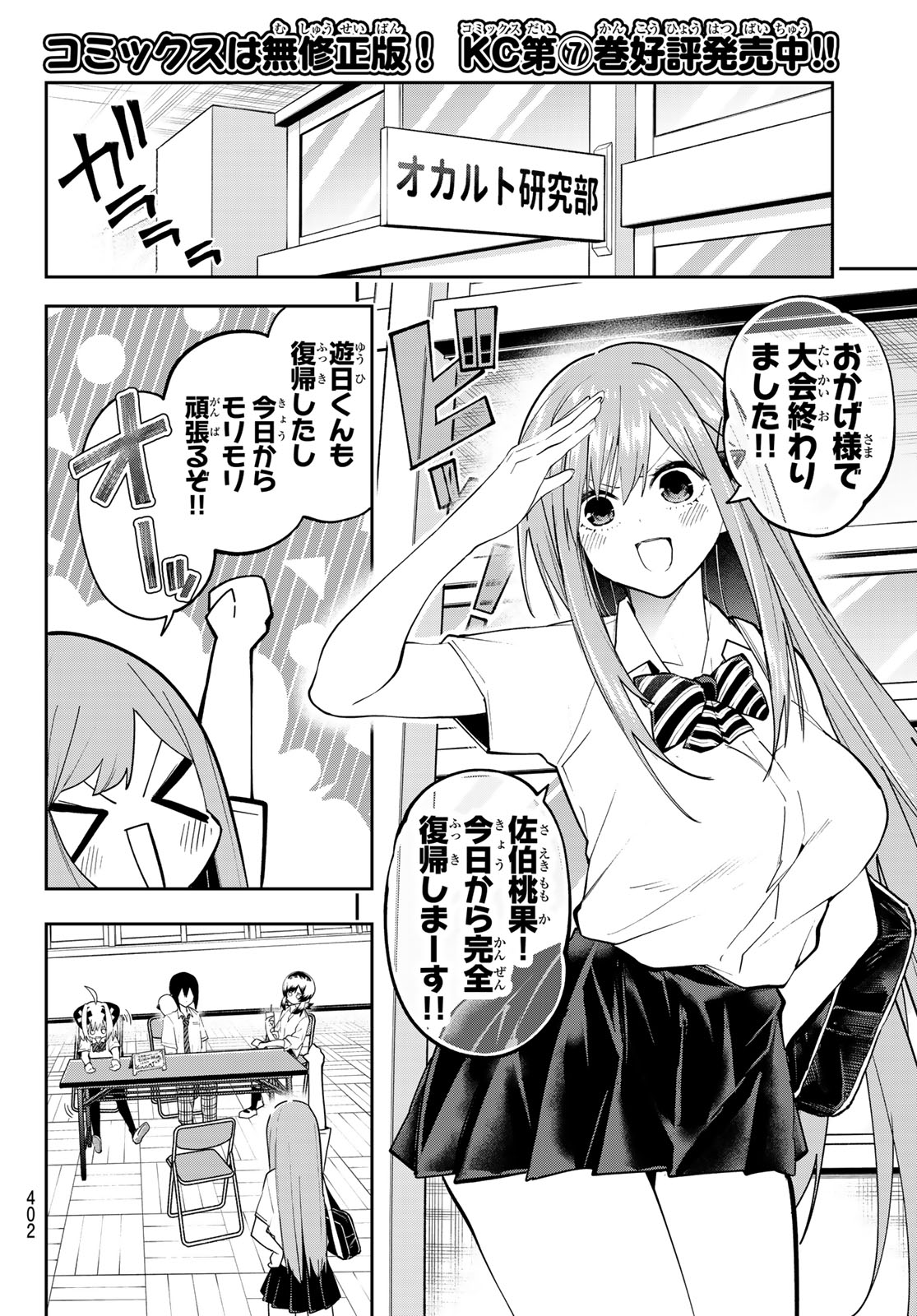 Yumene Connect Chapter 78 14ページ