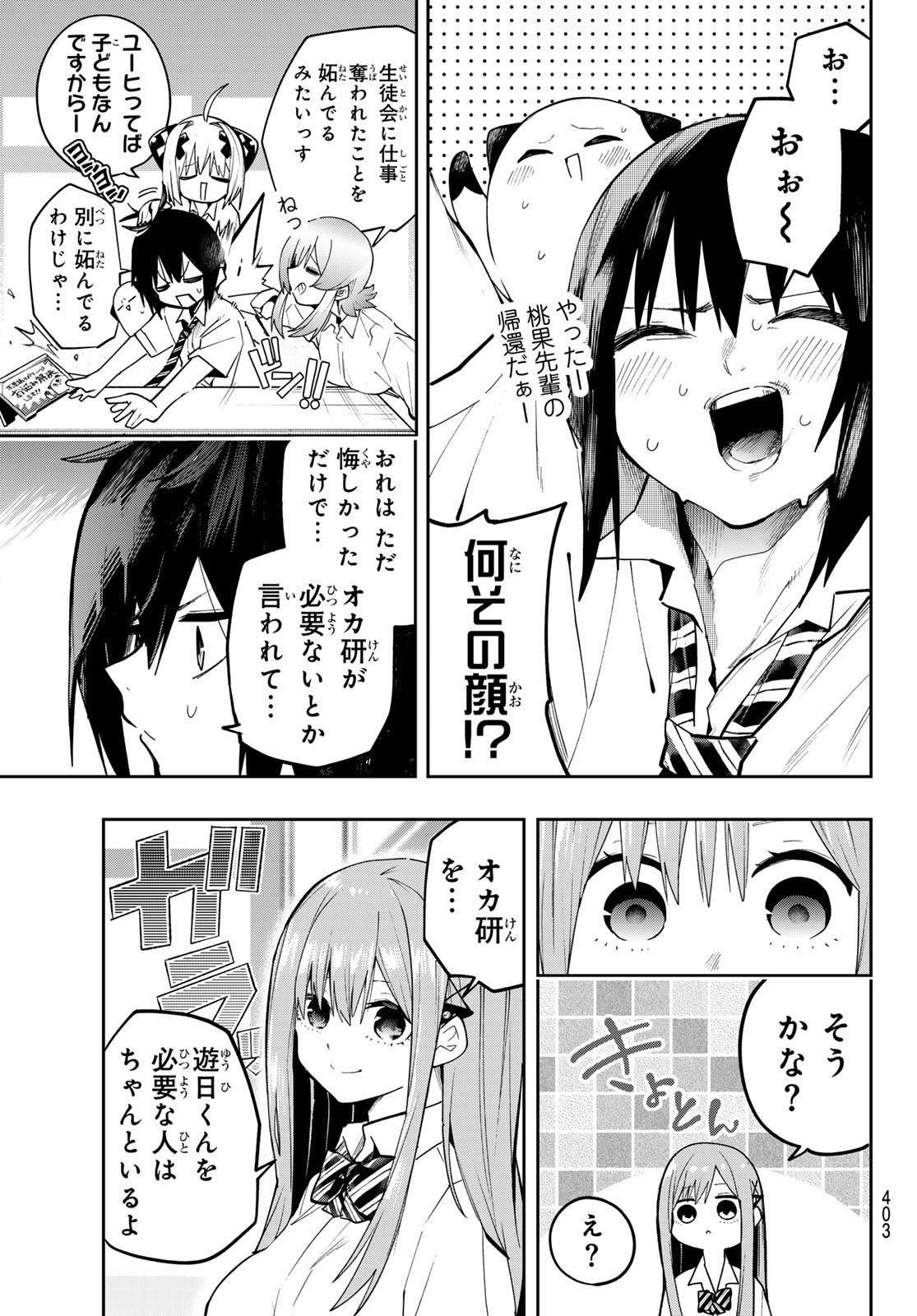 Yumene Connect Chapter 78 15ページ