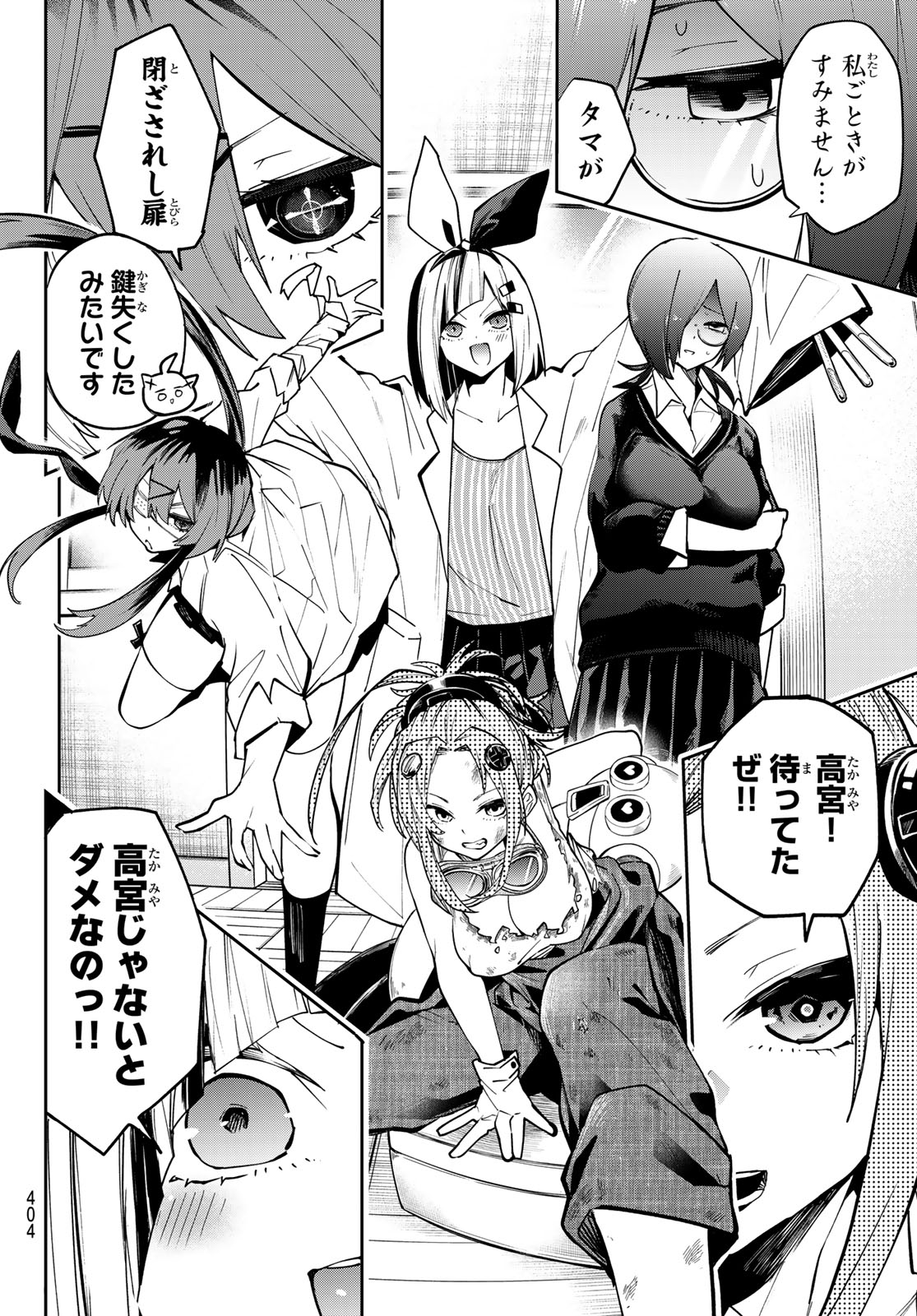 Yumene Connect Chapter 78 16ページ
