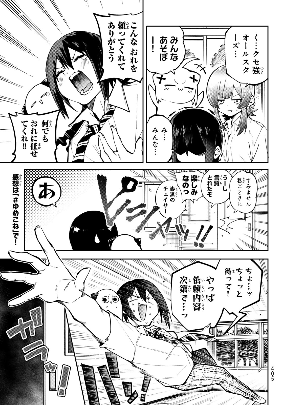 Yumene Connect Chapter 78 17ページ