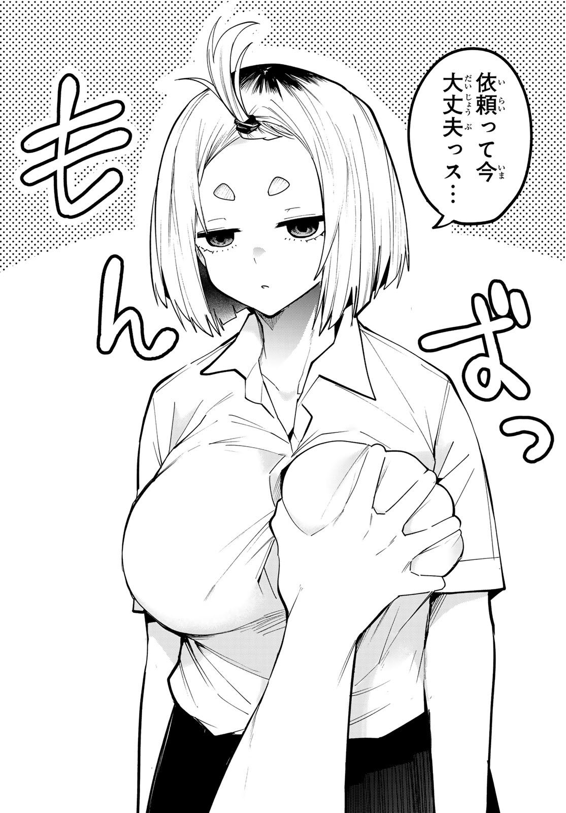 Yumene Connect Chapter 78 18ページ