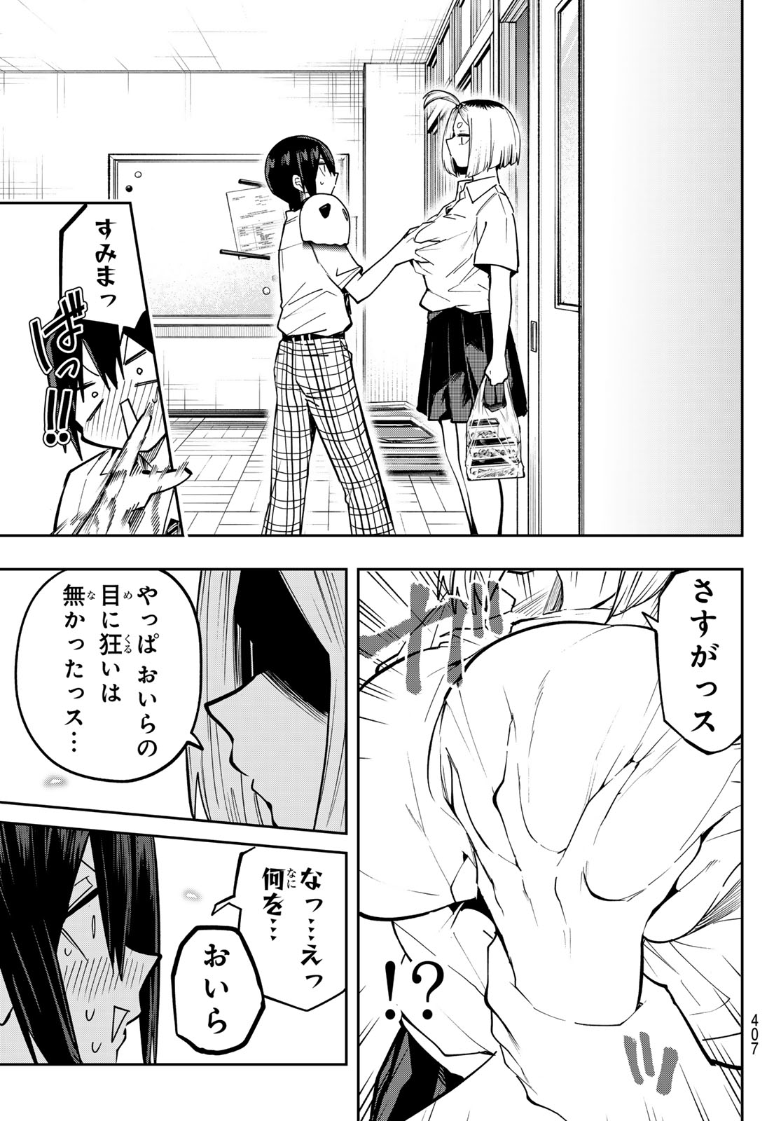 Yumene Connect Chapter 78 19ページ