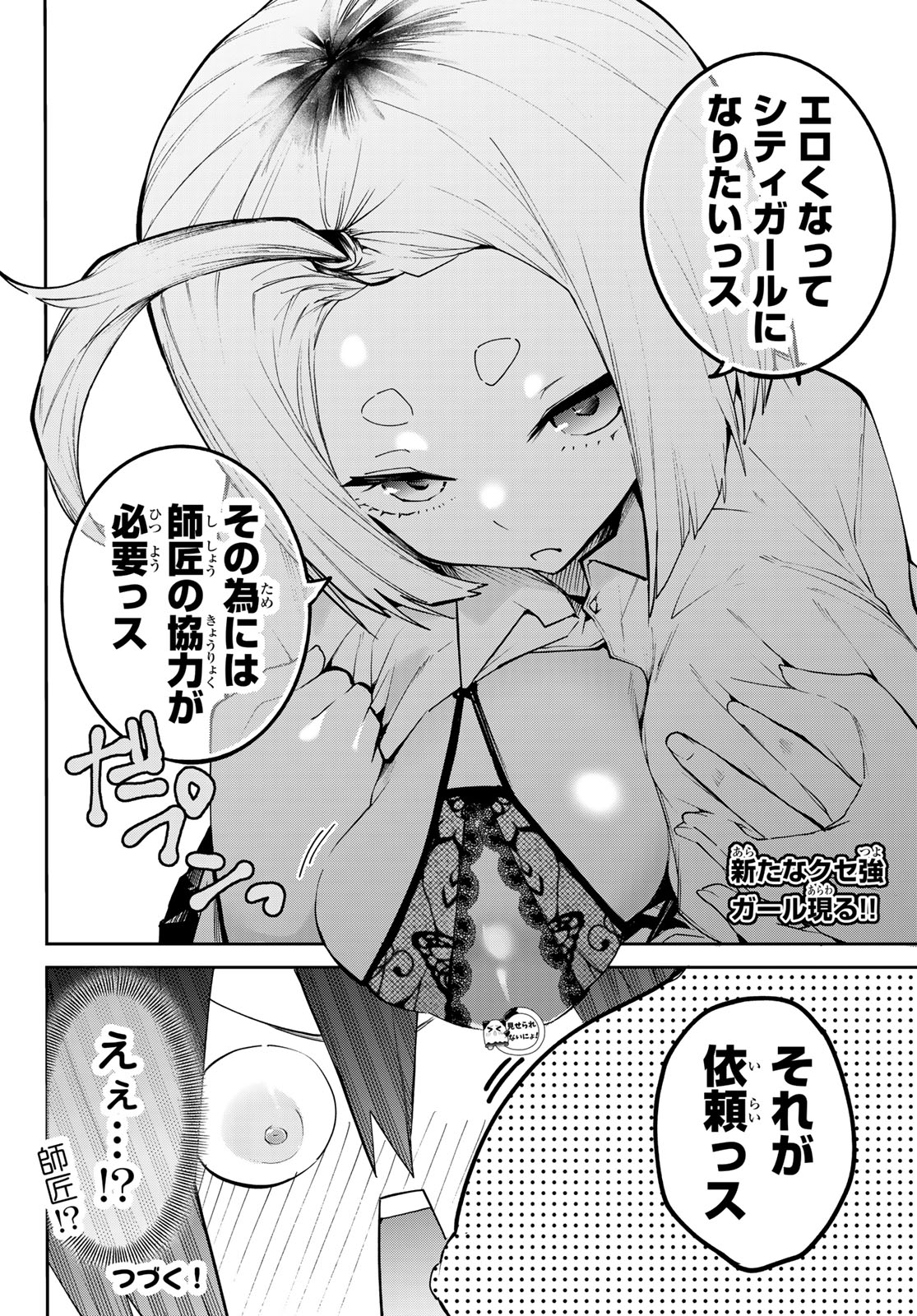 Yumene Connect Chapter 78 20ページ