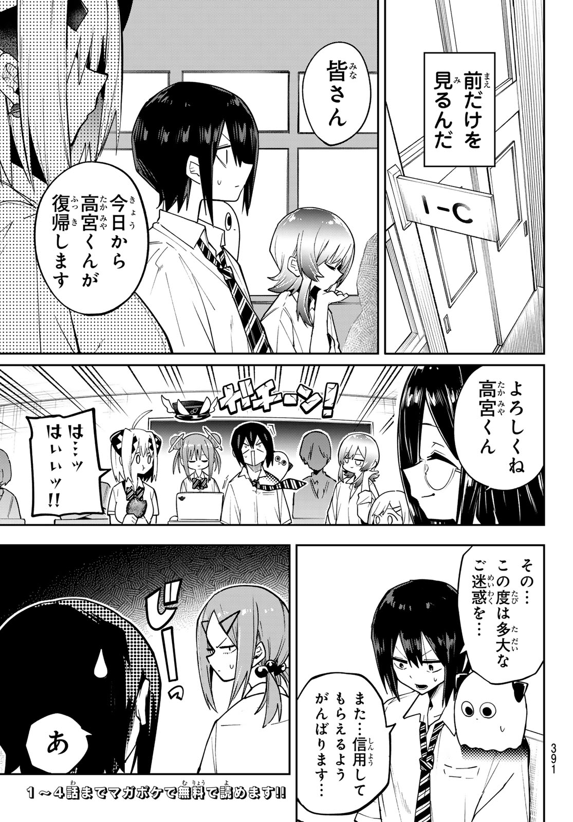 Yumene Connect Chapter 78 3ページ