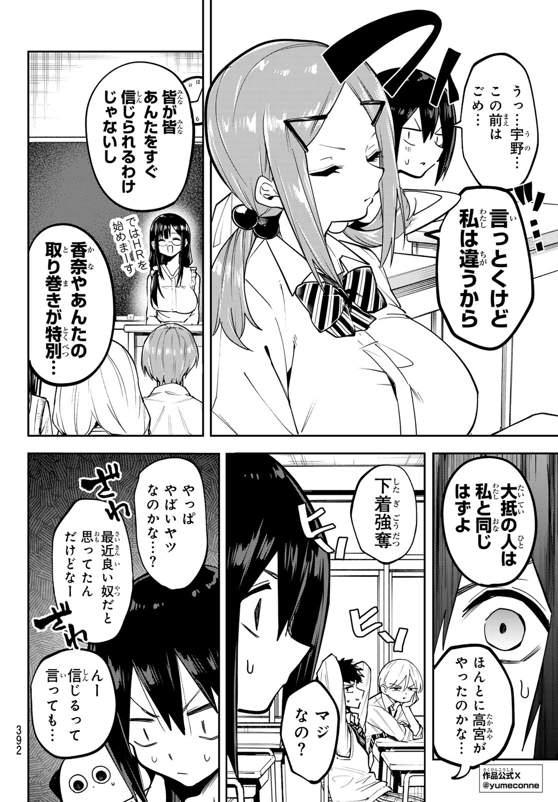 Yumene Connect Chapter 78 4ページ