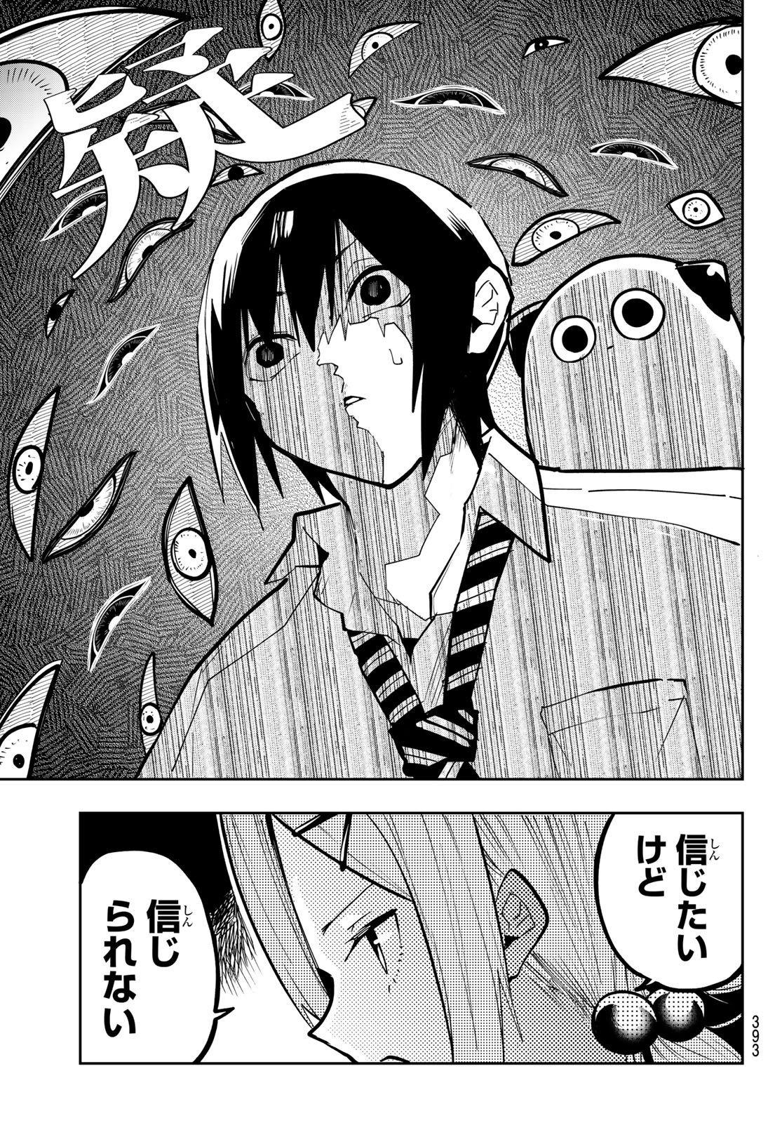Yumene Connect Chapter 78 5ページ