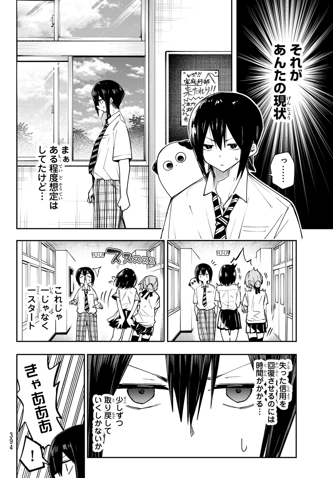 Yumene Connect Chapter 78 6ページ