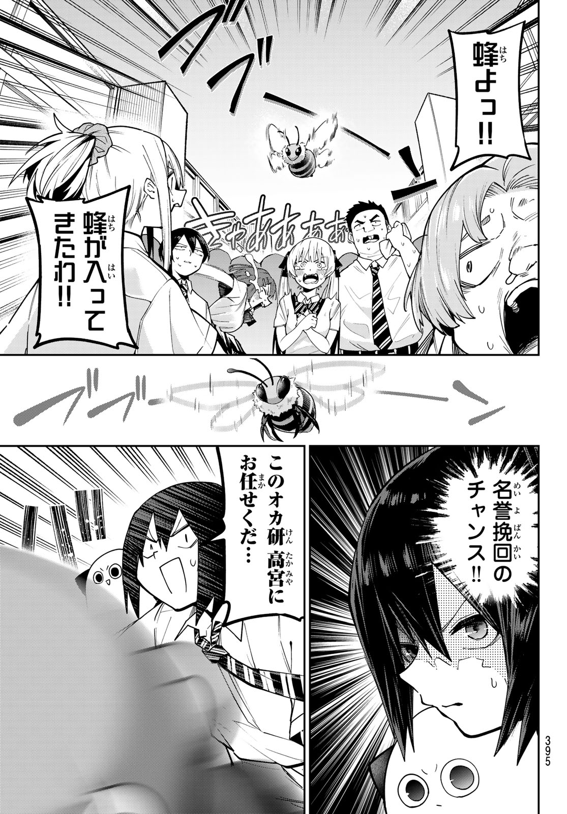 Yumene Connect Chapter 78 7ページ