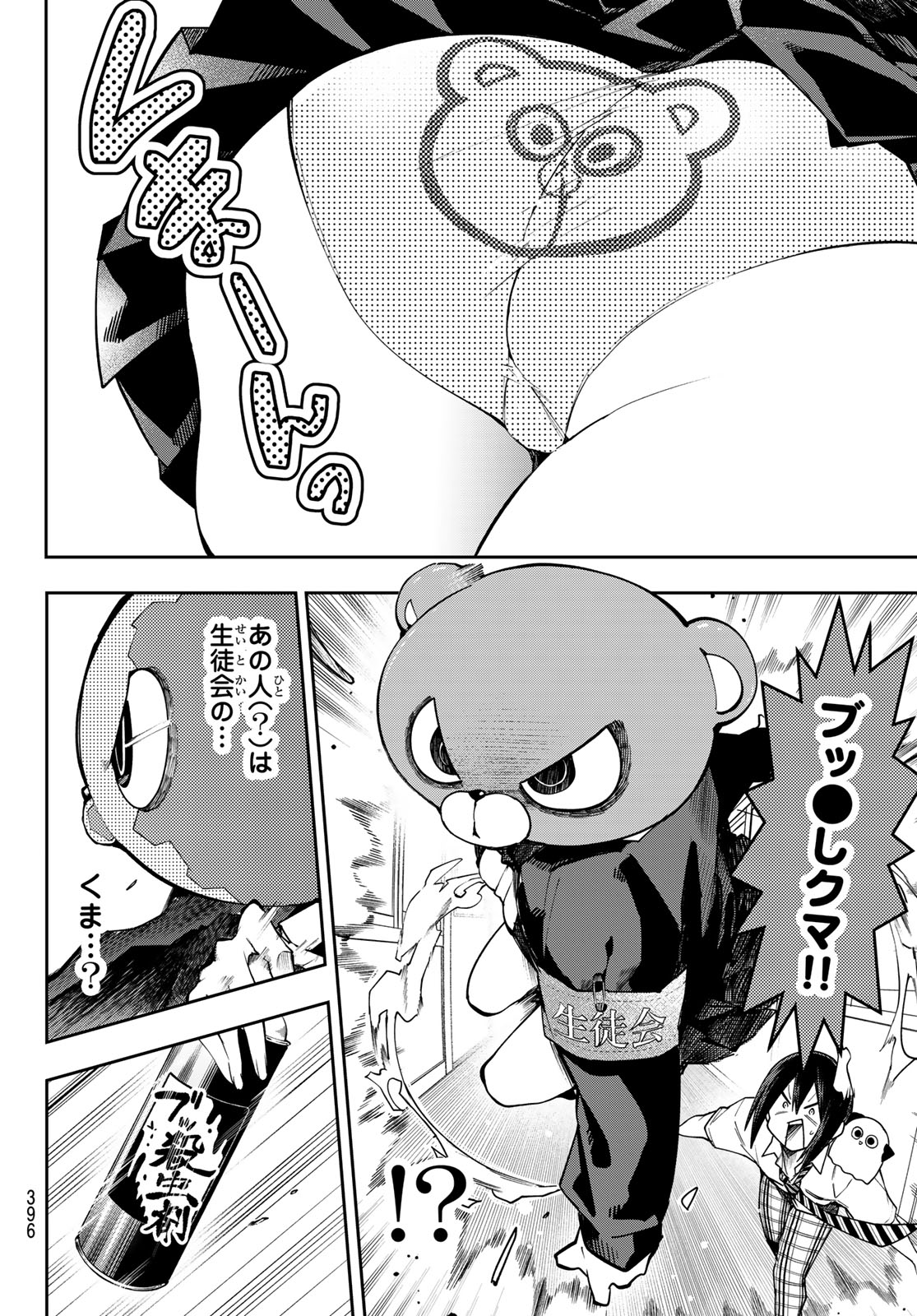 Yumene Connect Chapter 78 8ページ
