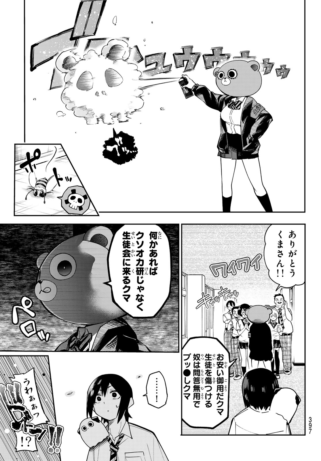 Yumene Connect Chapter 78 9ページ