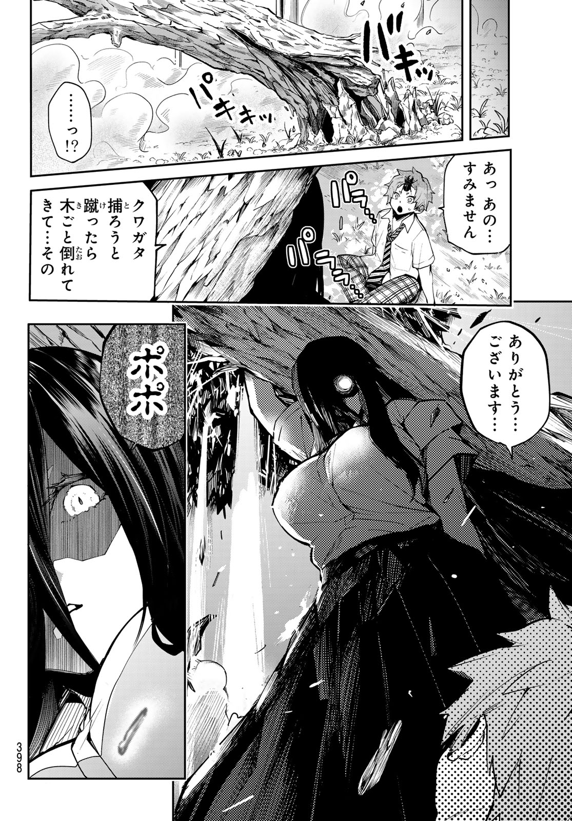 Yumene Connect Chapter 78 10ページ
