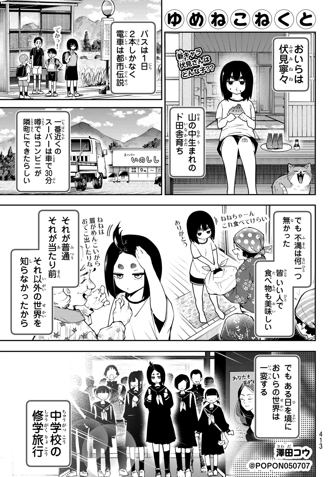 Yumene Connect Chapter 79 1ページ