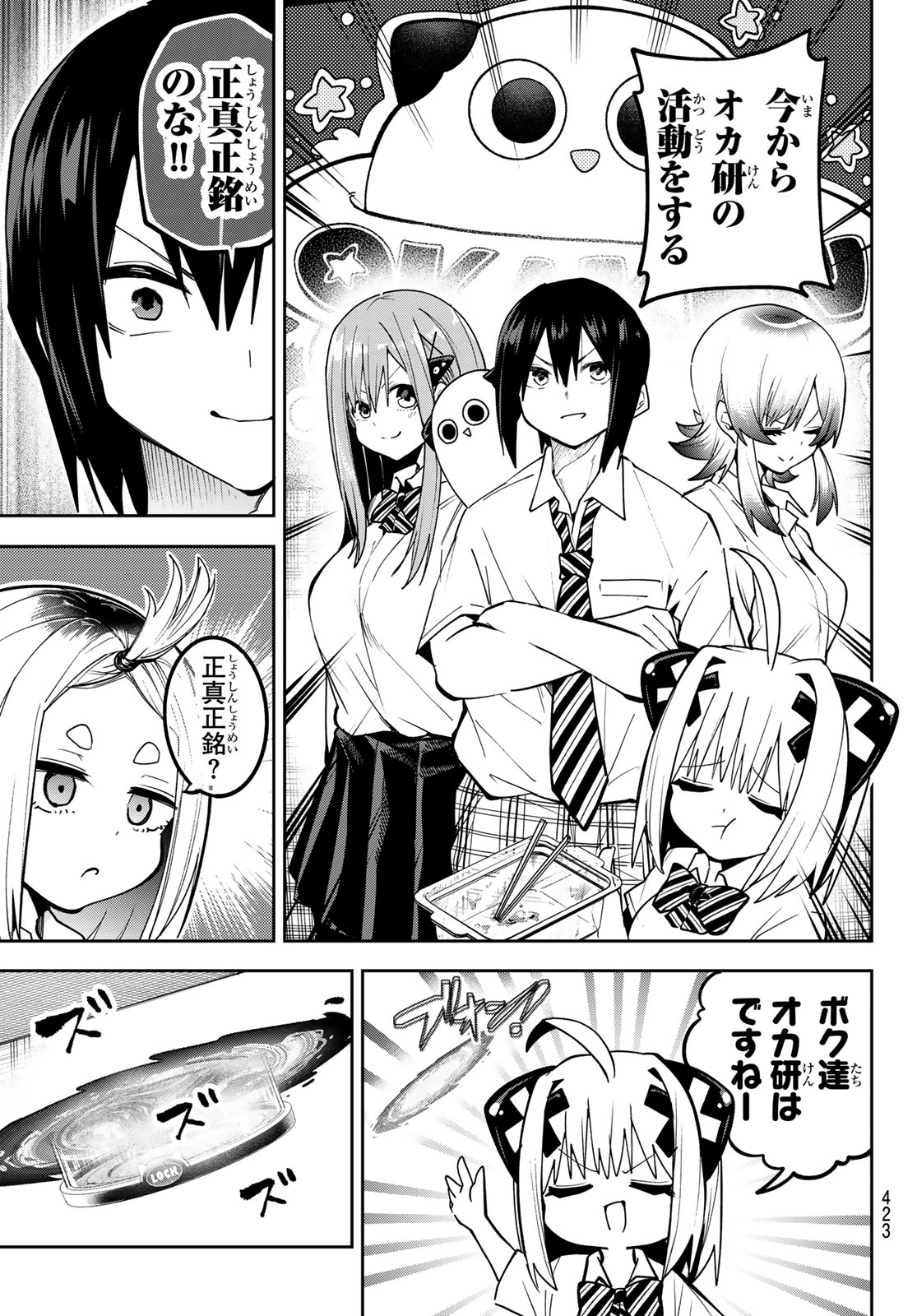 Yumene Connect Chapter 79 11ページ