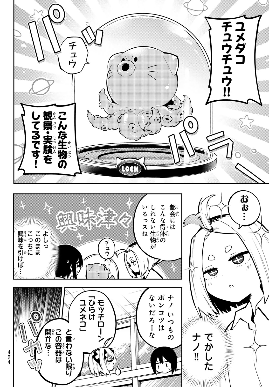 Yumene Connect Chapter 79 12ページ