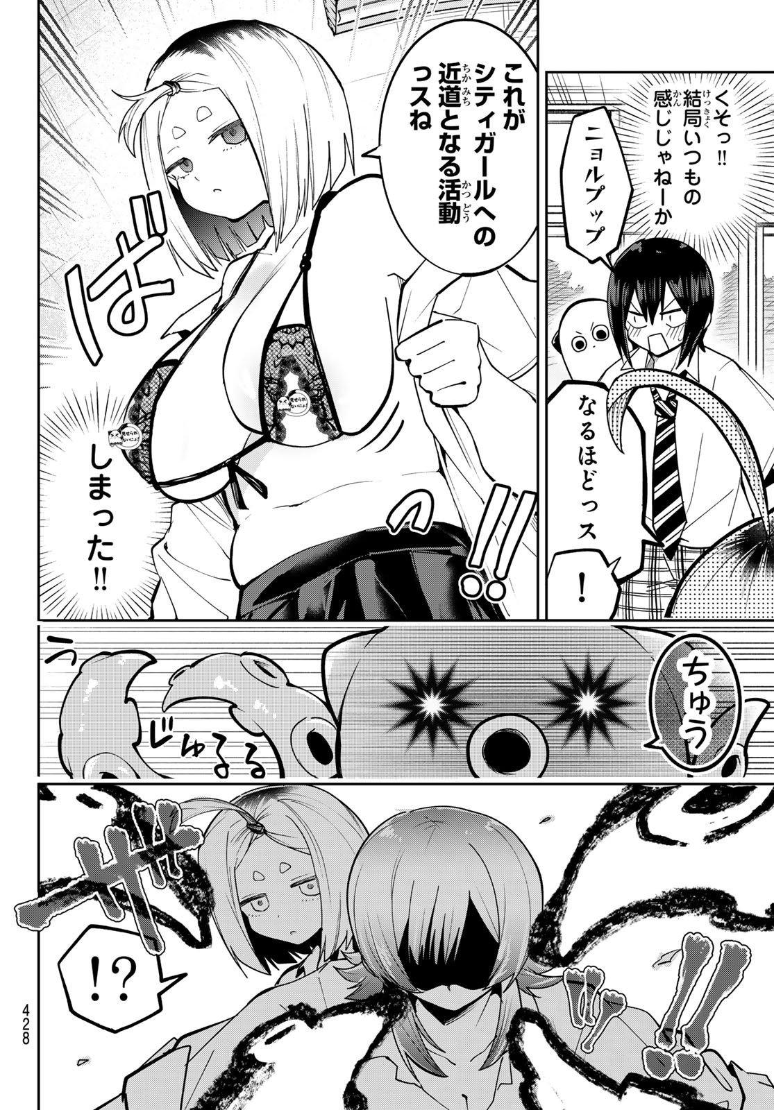 Yumene Connect Chapter 79 16ページ