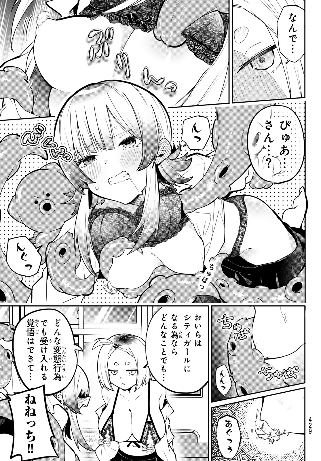 Yumene Connect Chapter 79 17ページ