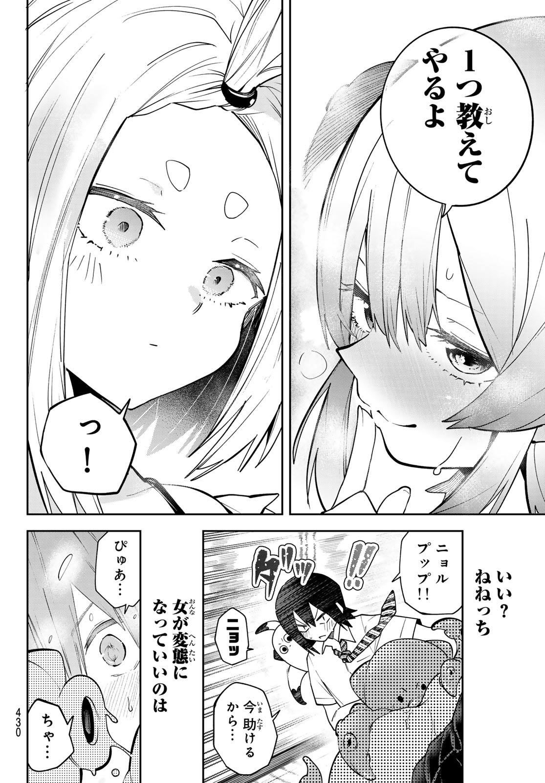 Yumene Connect Chapter 79 18ページ