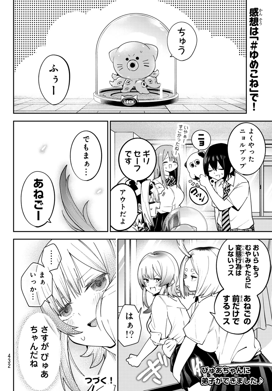 Yumene Connect Chapter 79 20ページ