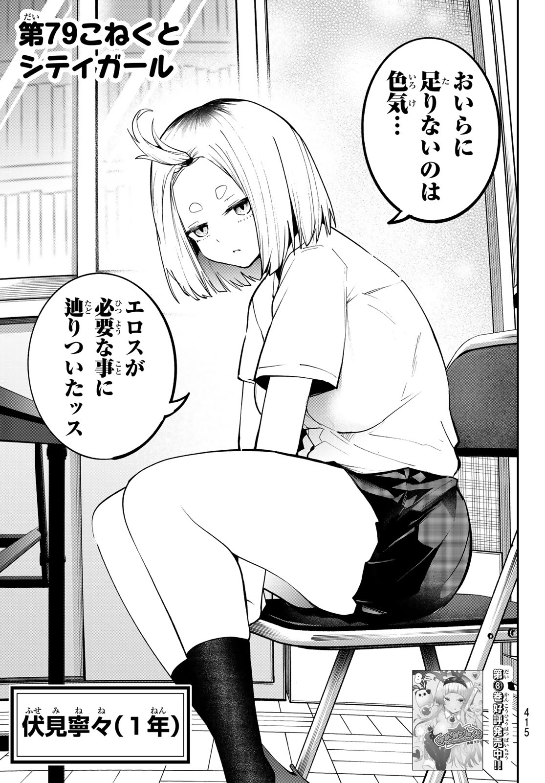 Yumene Connect Chapter 79 3ページ