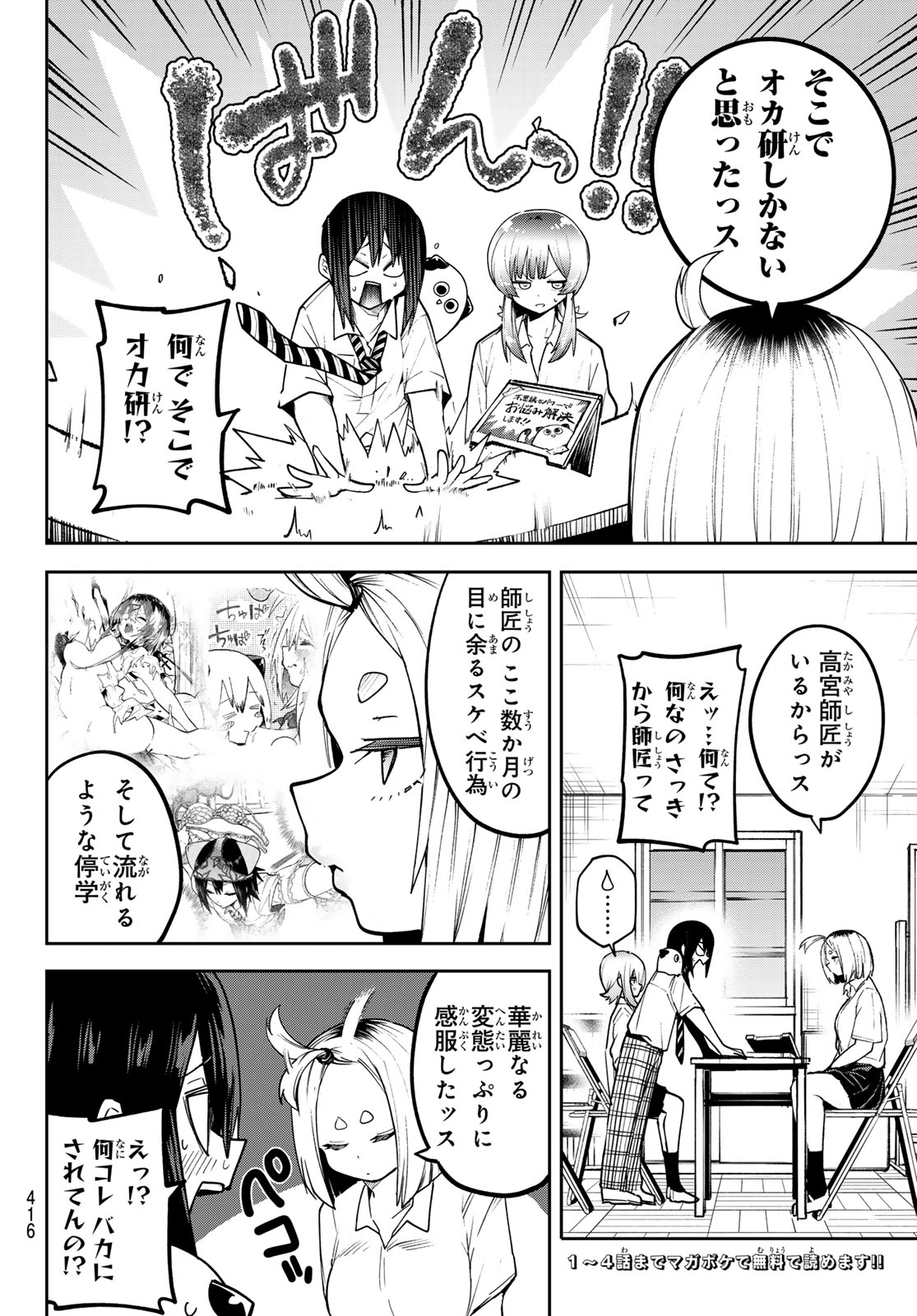 Yumene Connect Chapter 79 4ページ