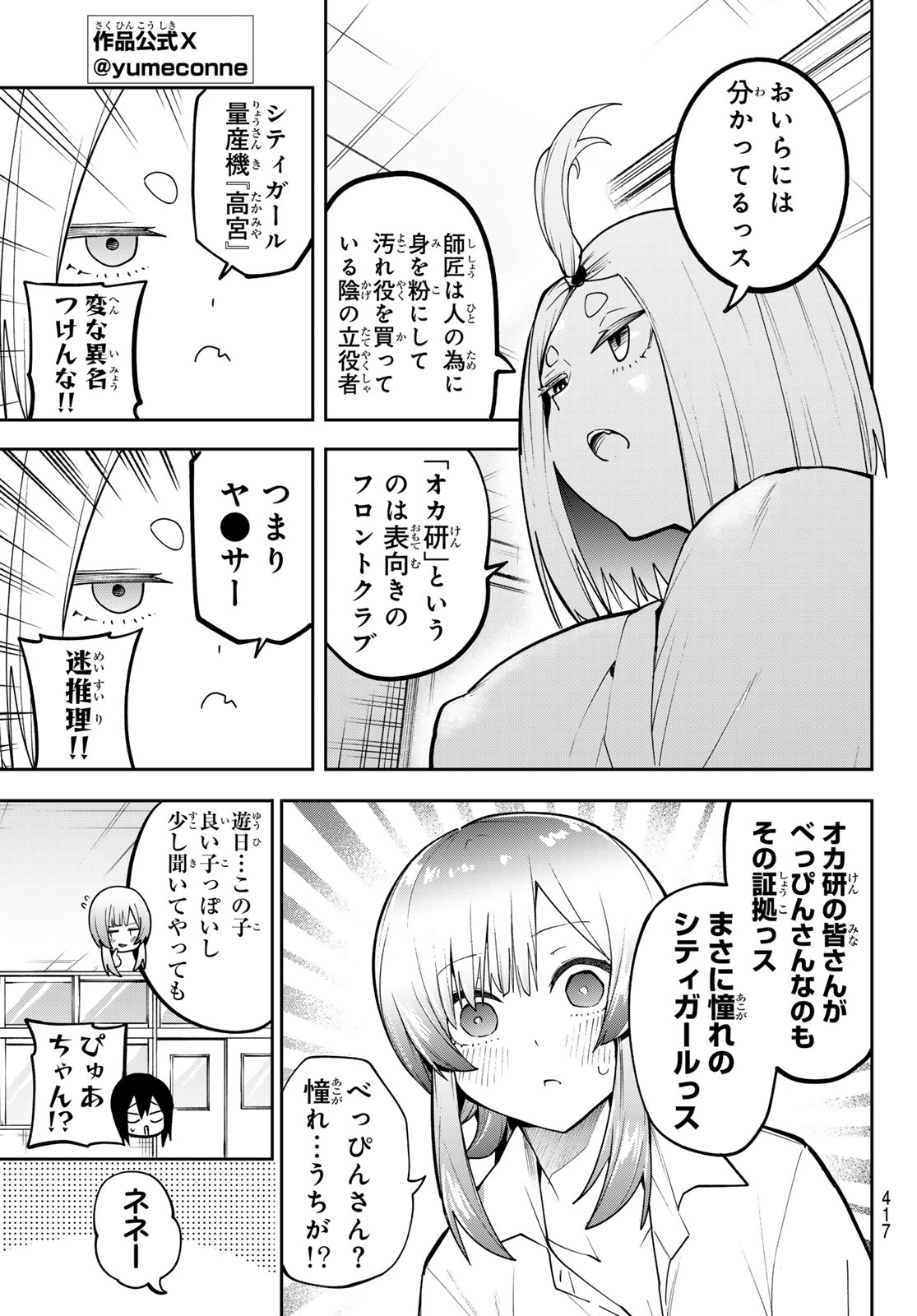 Yumene Connect Chapter 79 5ページ