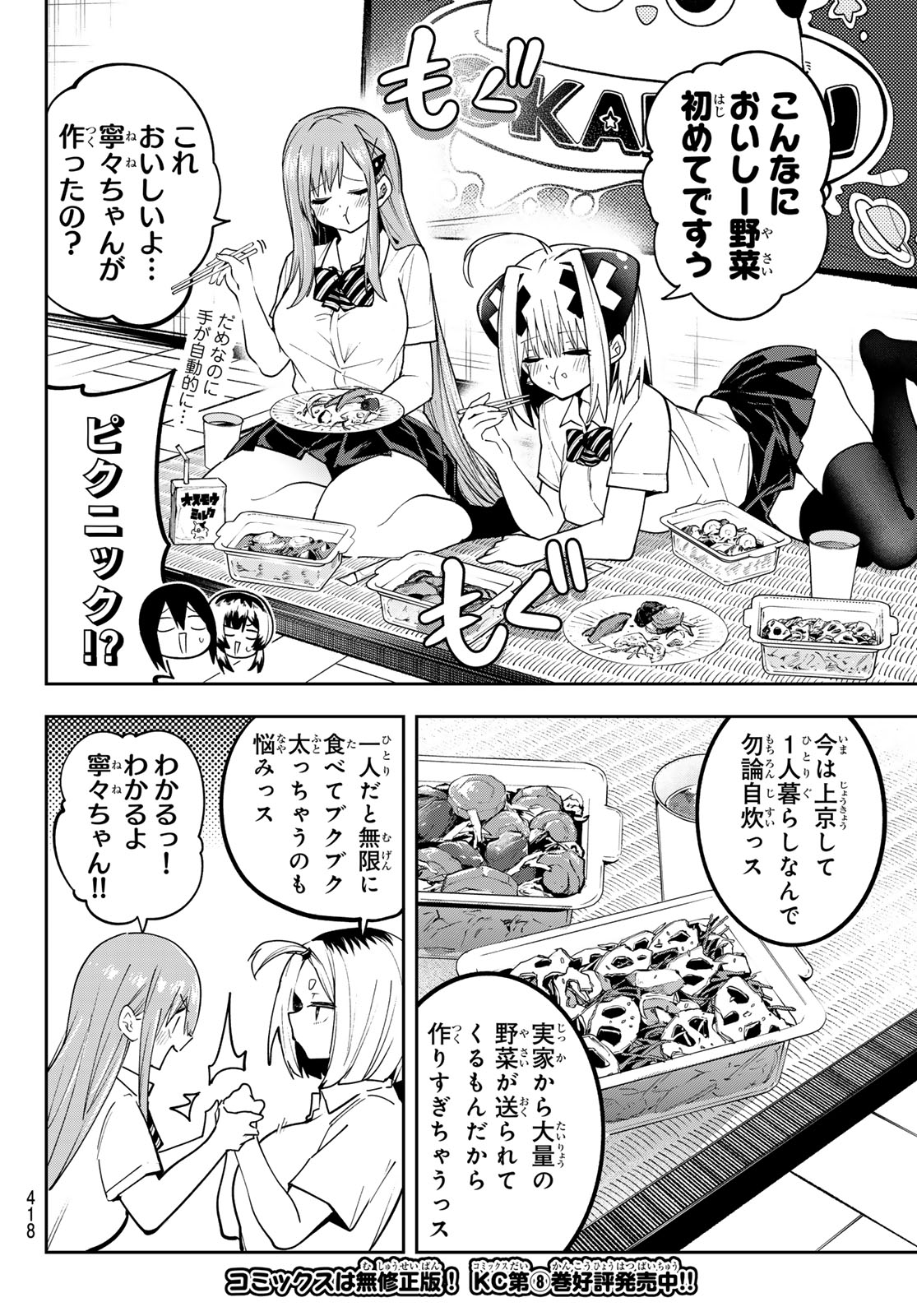 Yumene Connect Chapter 79 6ページ