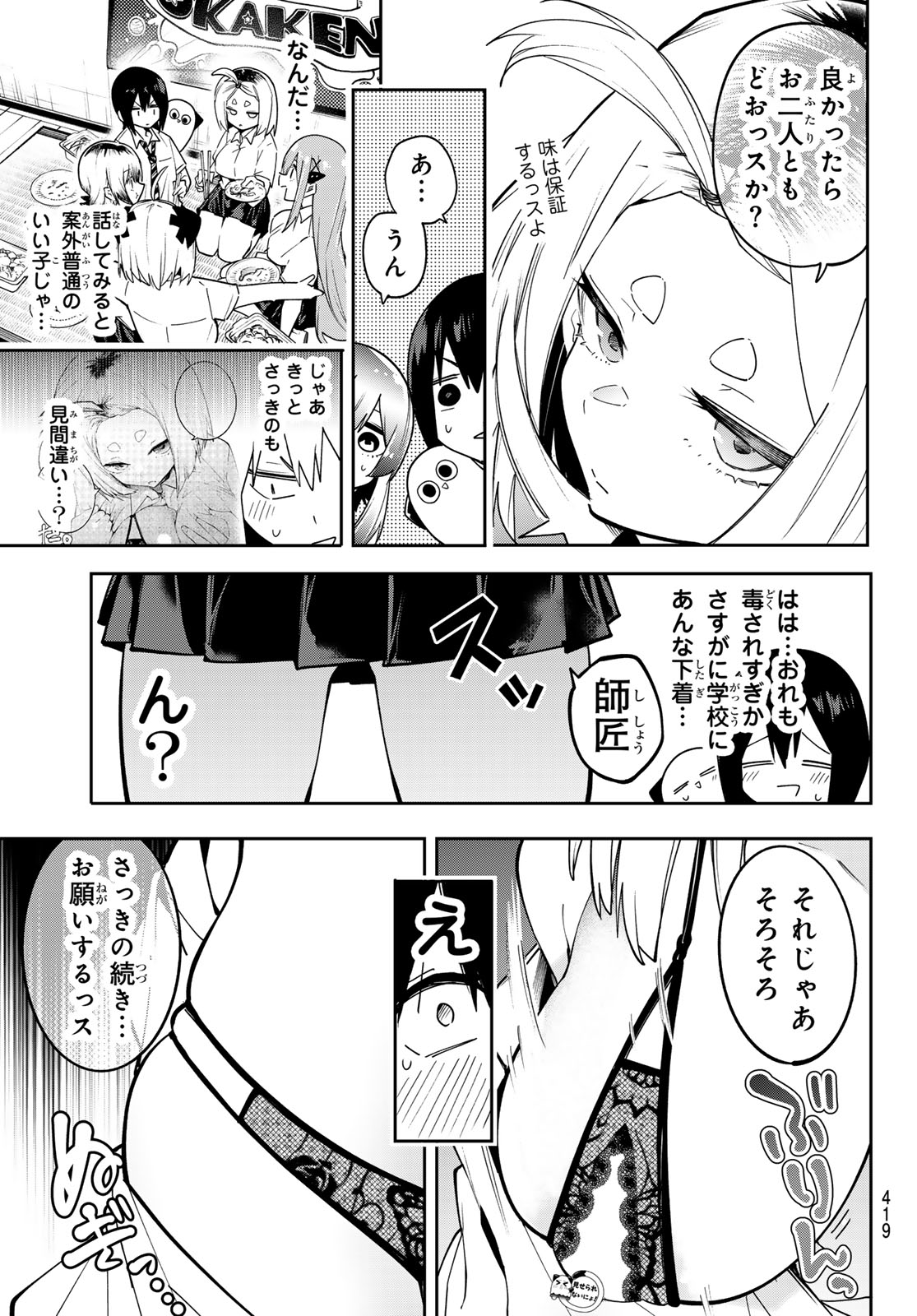 Yumene Connect Chapter 79 7ページ