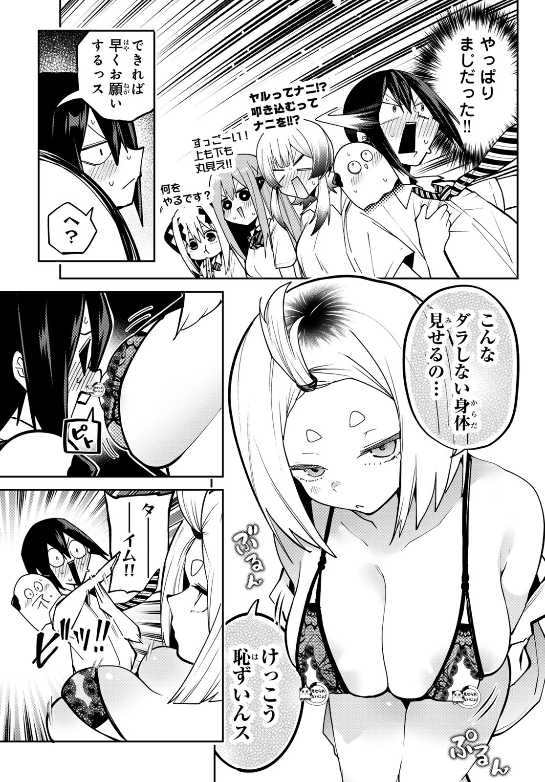 Yumene Connect Chapter 79 9ページ