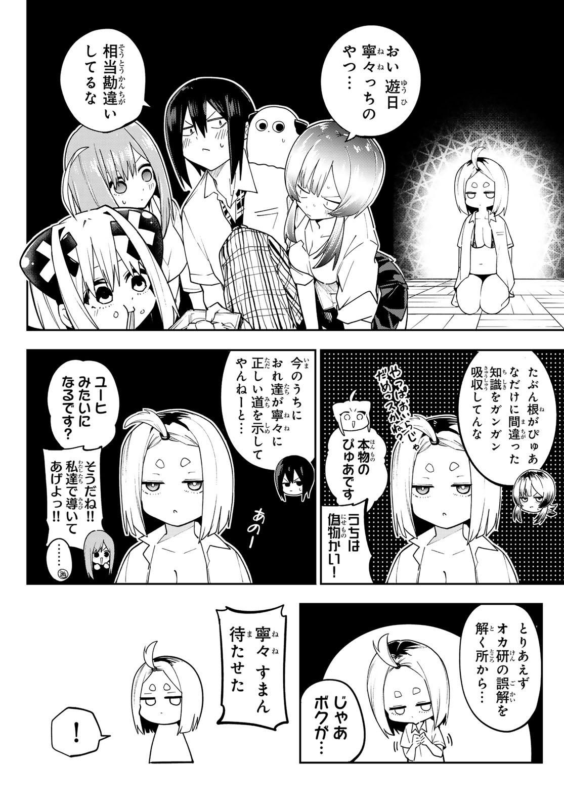 Yumene Connect Chapter 79 10ページ