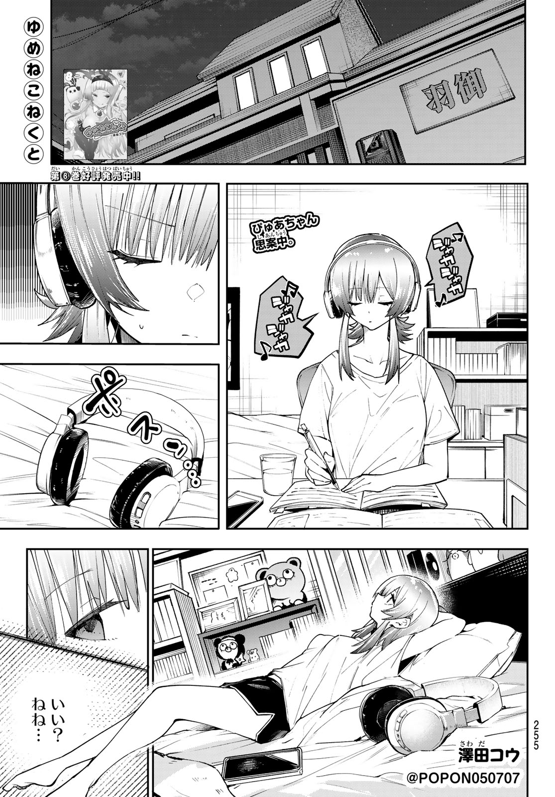 Yumene Connect Chapter 80 1ページ