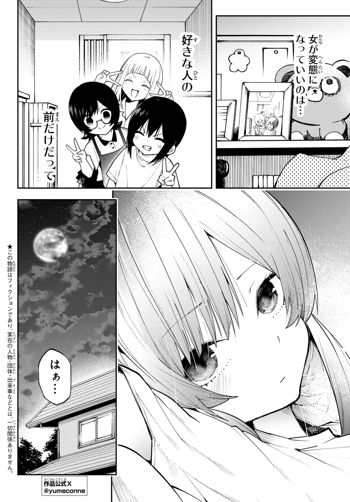 Yumene Connect Chapter 80 2ページ