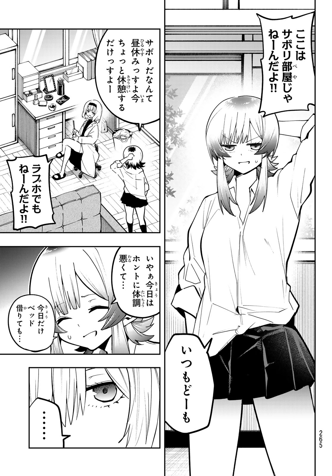 Yumene Connect Chapter 80 11ページ