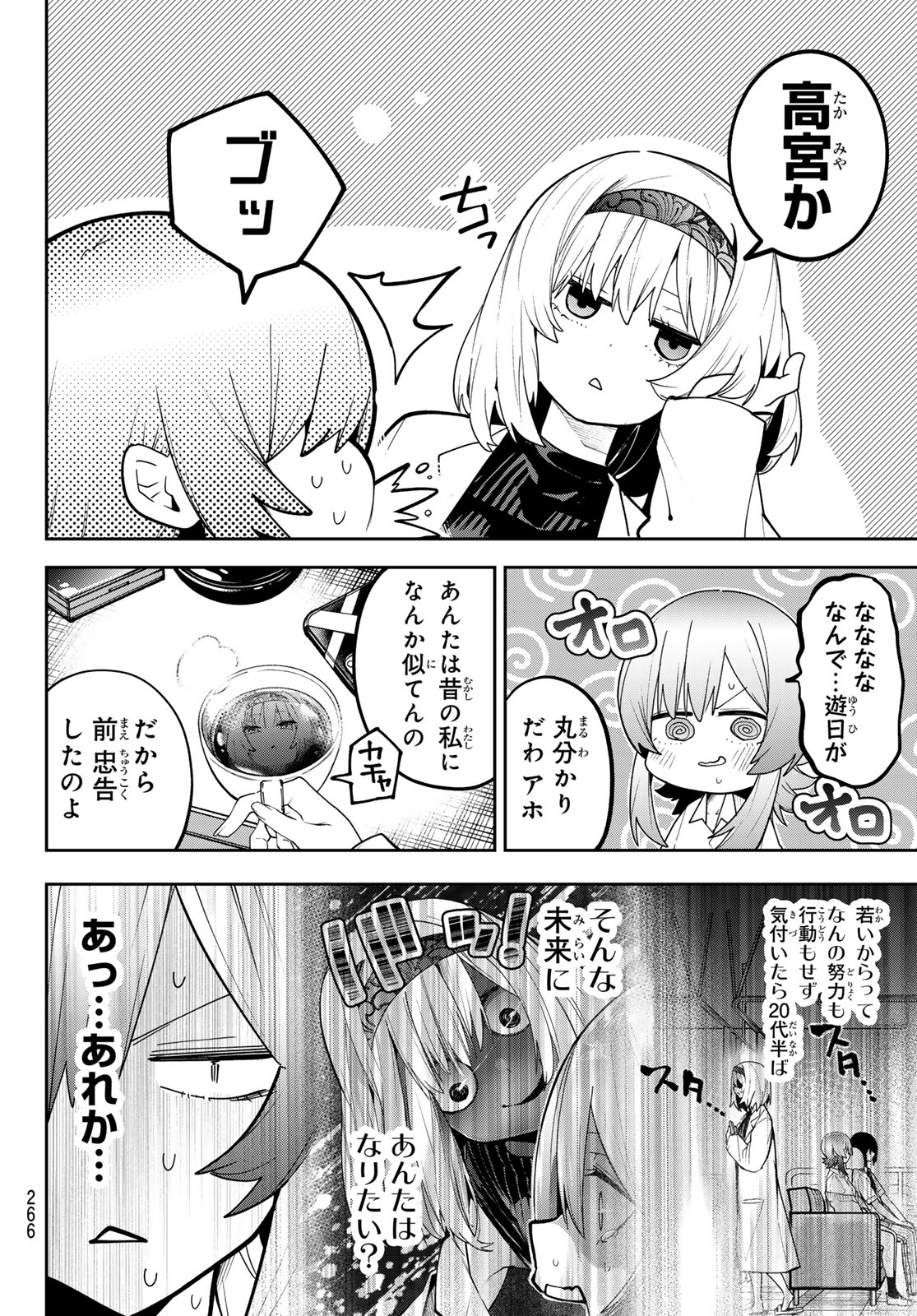 Yumene Connect Chapter 80 12ページ