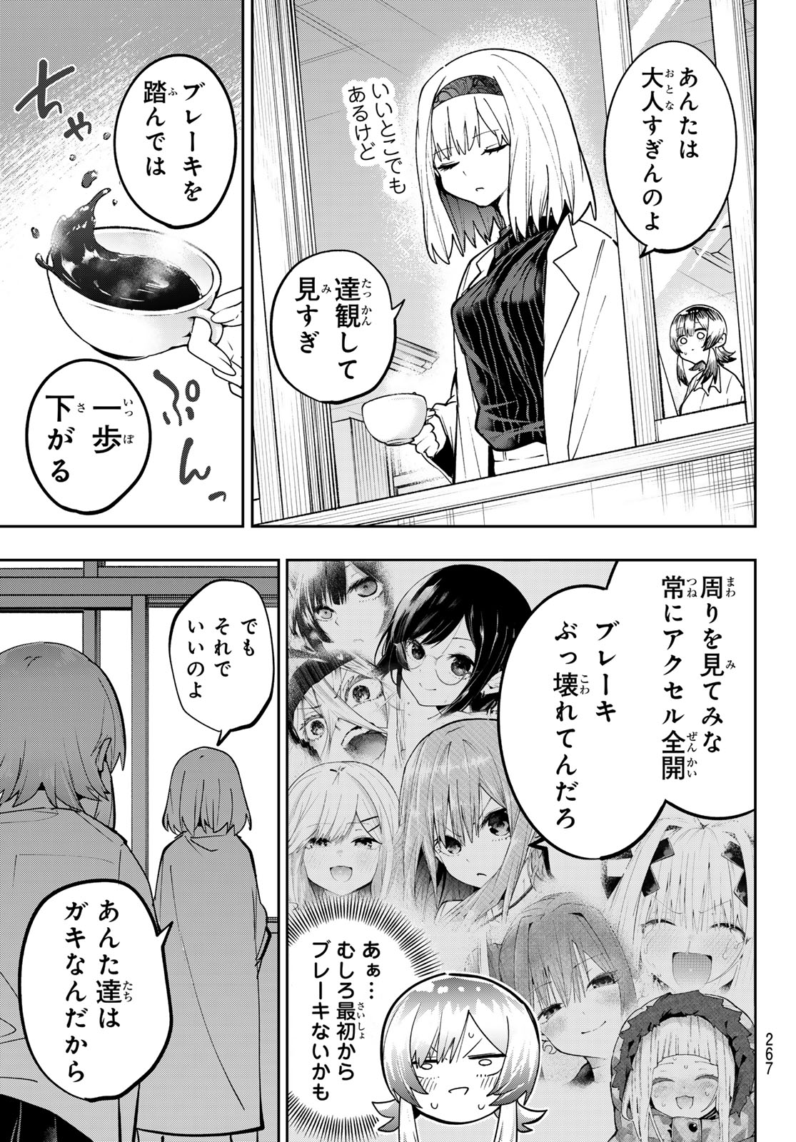 Yumene Connect Chapter 80 13ページ