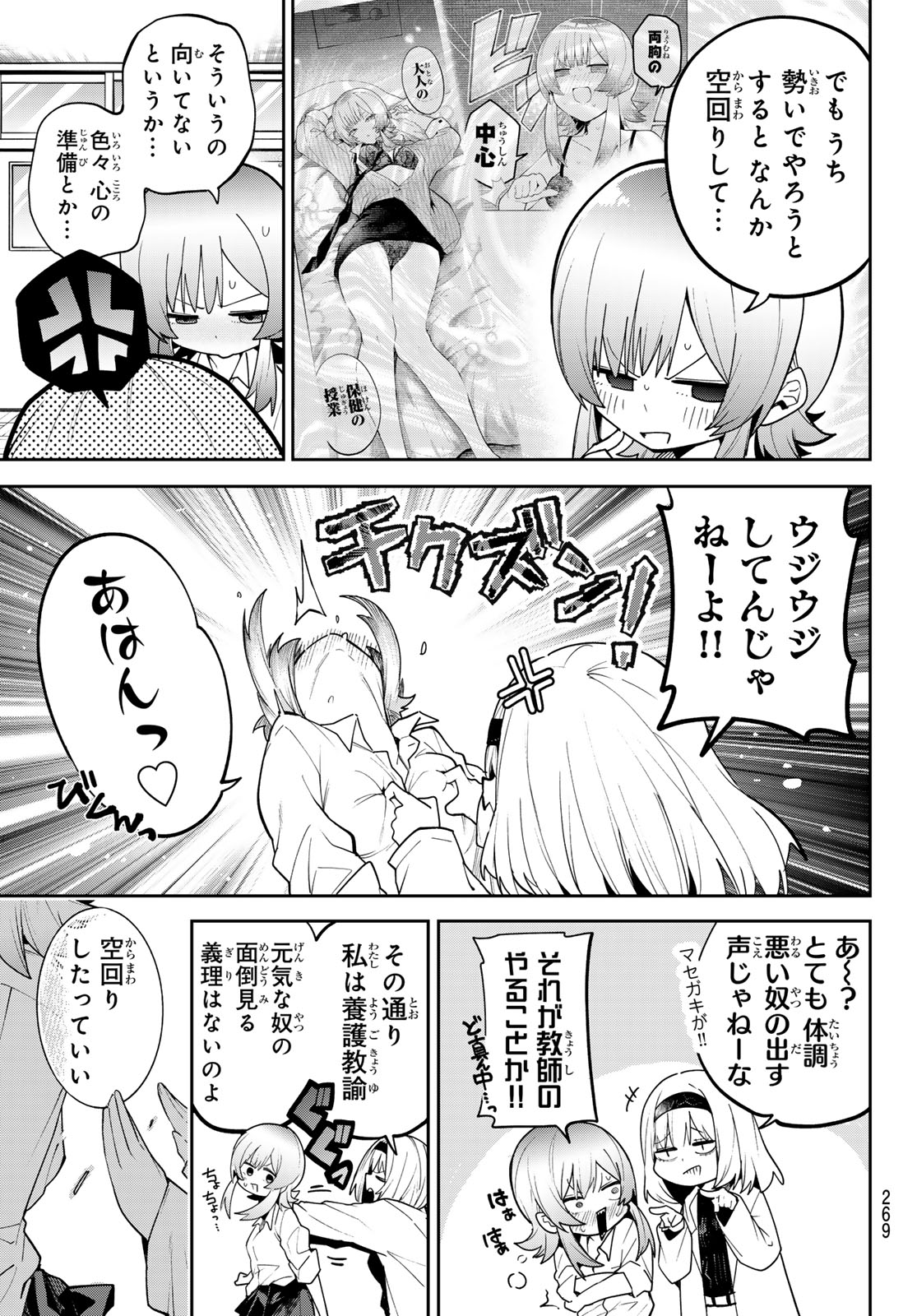 Yumene Connect Chapter 80 15ページ