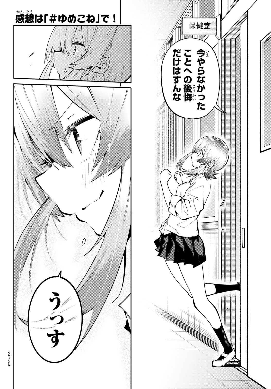 Yumene Connect Chapter 80 16ページ
