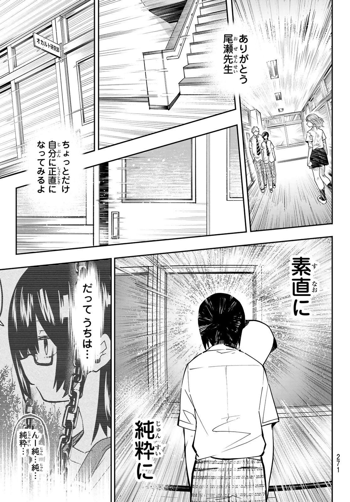 Yumene Connect Chapter 80 17ページ