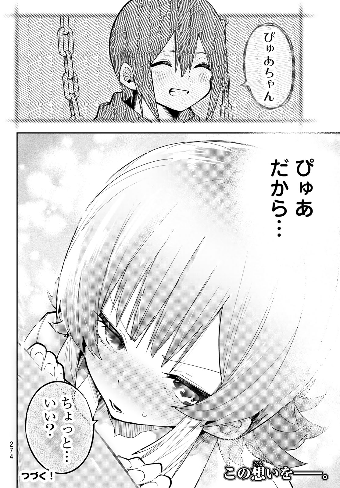 Yumene Connect Chapter 80 20ページ