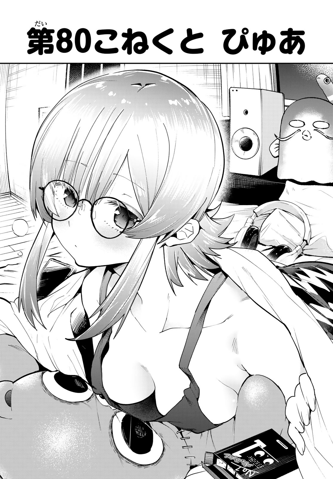 Yumene Connect Chapter 80 3ページ
