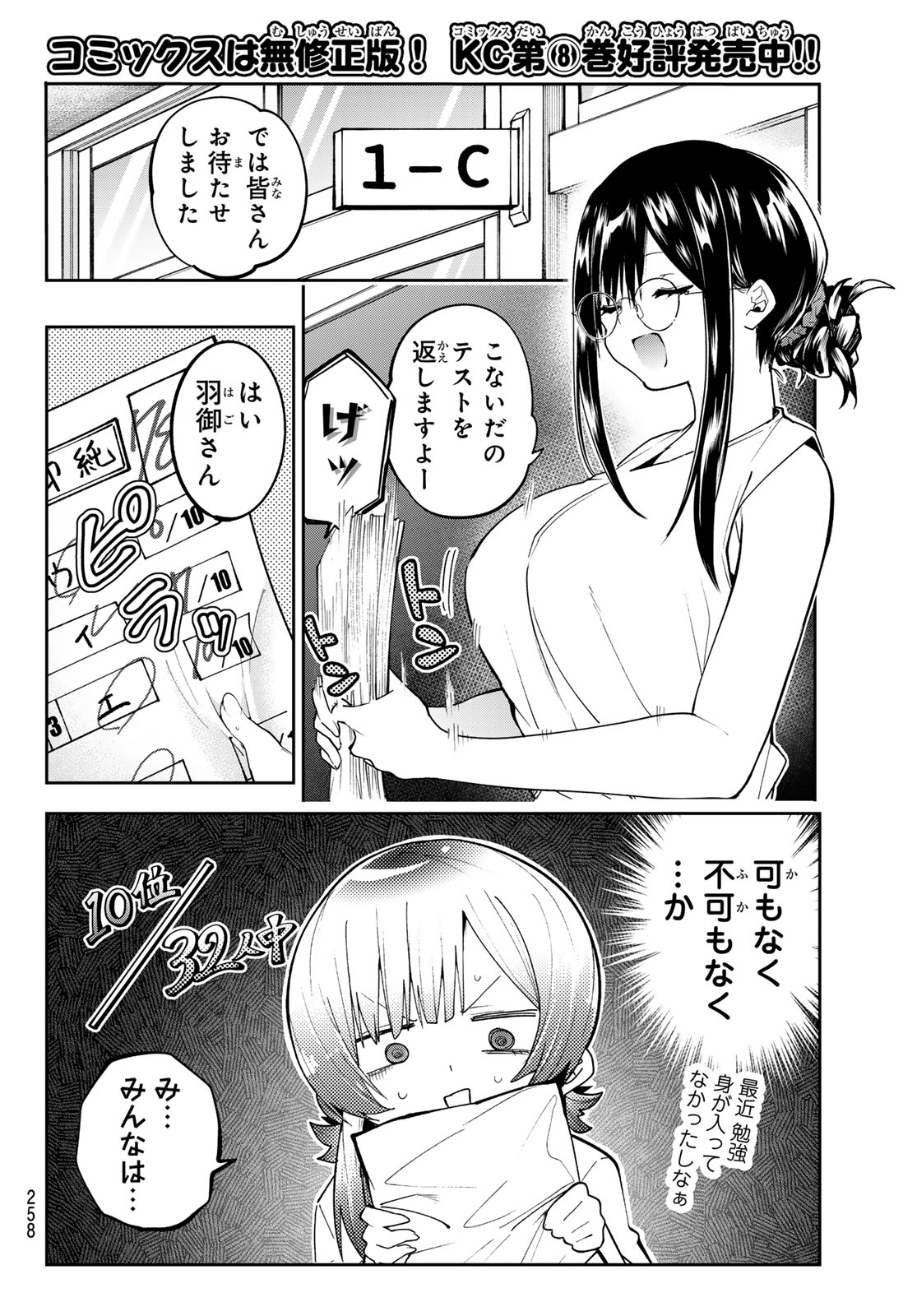 Yumene Connect Chapter 80 4ページ