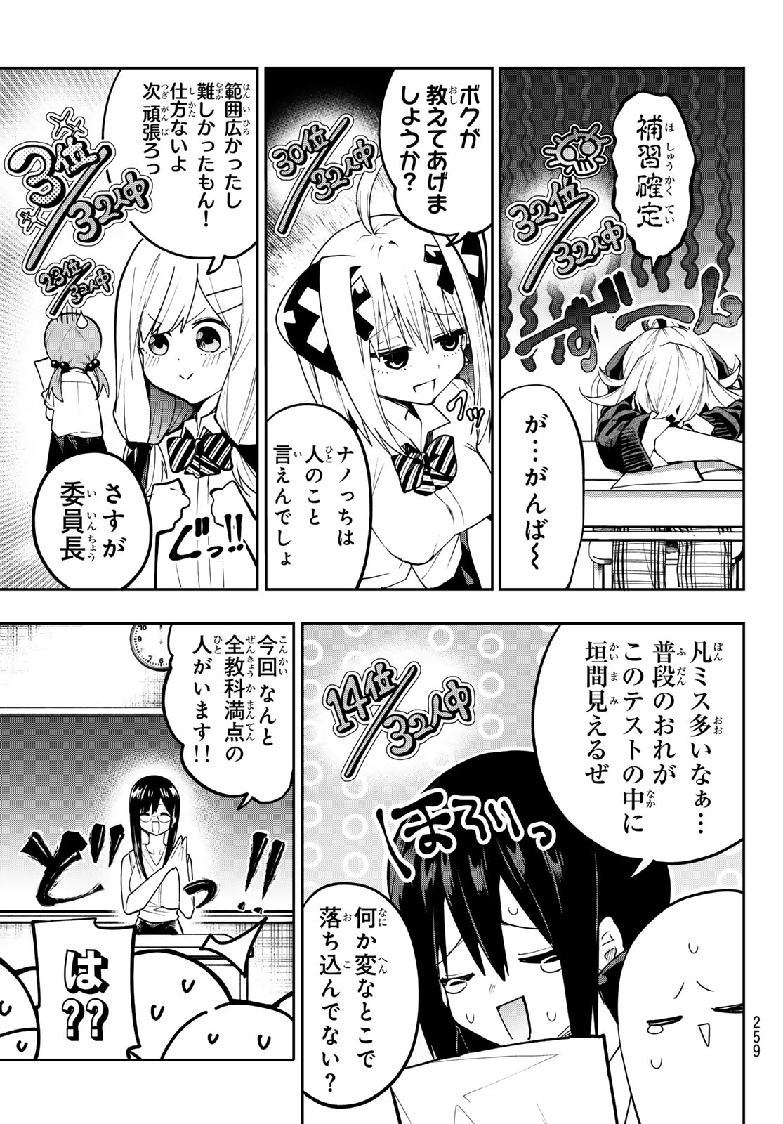 Yumene Connect Chapter 80 5ページ